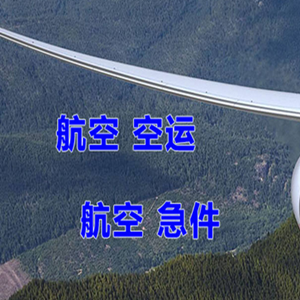 万州五桥航空货运快递-选东方航空和上海航空